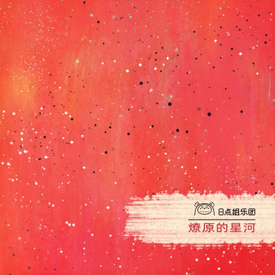 REDLIGHT STUDIO 参与作品封面