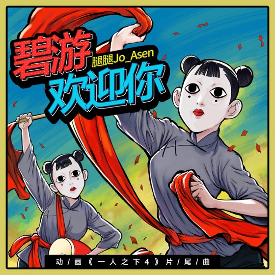 REDLIGHT STUDIO 参与作品封面